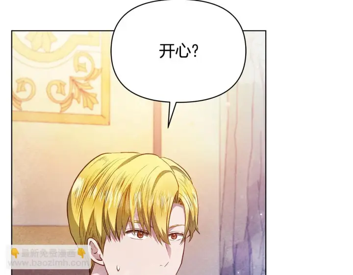 漫画《公女今日起罢工》第52话 一起睡第43张图