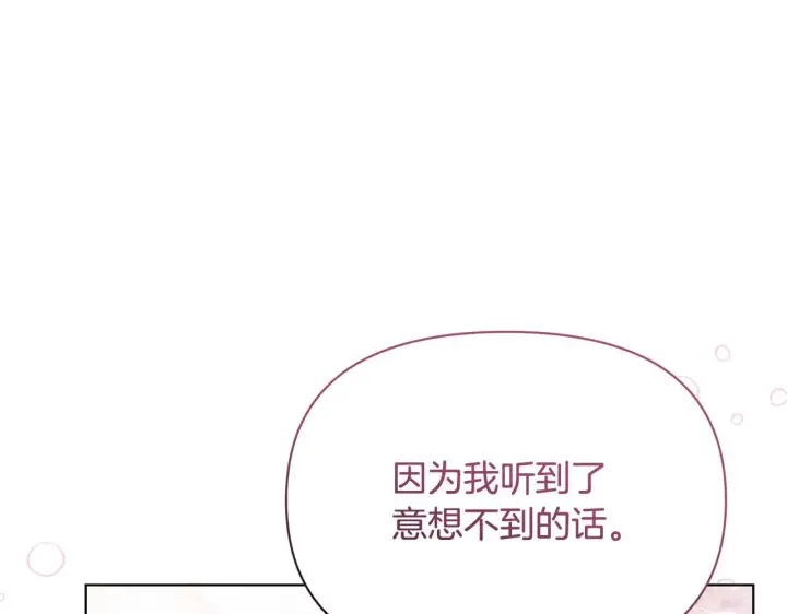 漫画《公女今日起罢工》第52话 一起睡第46张图