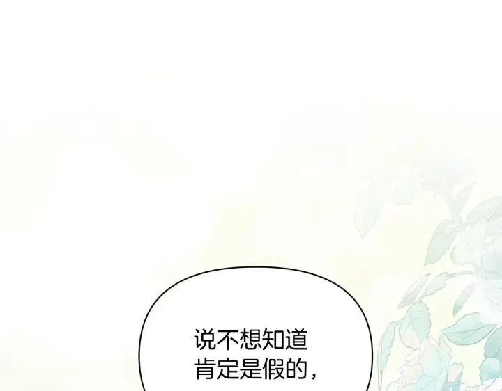 漫画《公女今日起罢工》第52话 一起睡第53张图