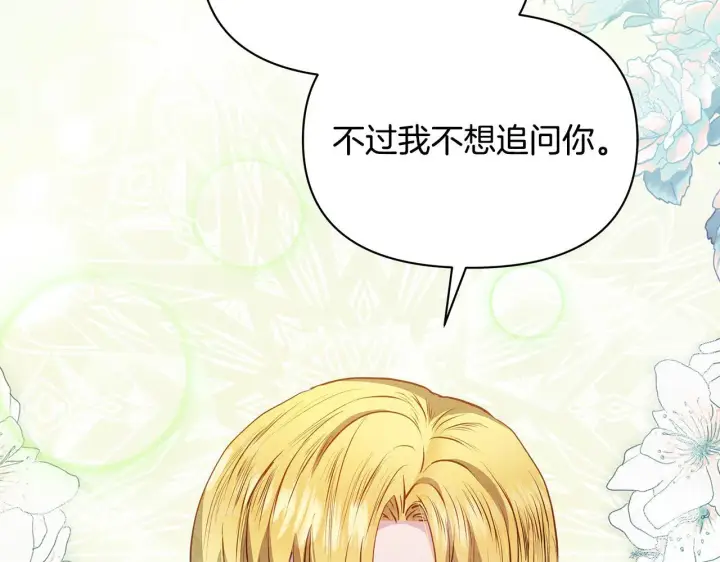 漫画《公女今日起罢工》第52话 一起睡第54张图