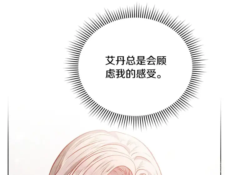 漫画《公女今日起罢工》第52话 一起睡第58张图