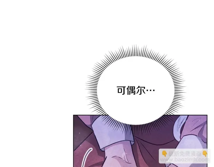漫画《公女今日起罢工》第52话 一起睡第66张图