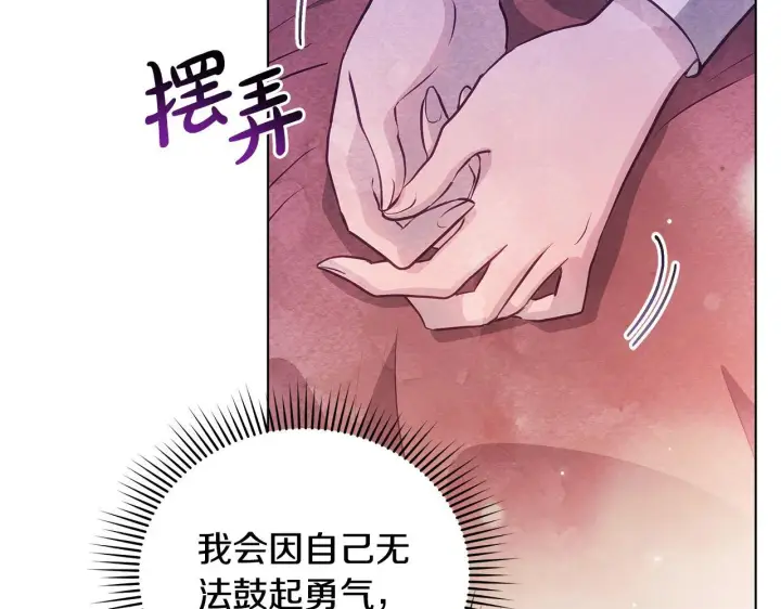 漫画《公女今日起罢工》第52话 一起睡第67张图
