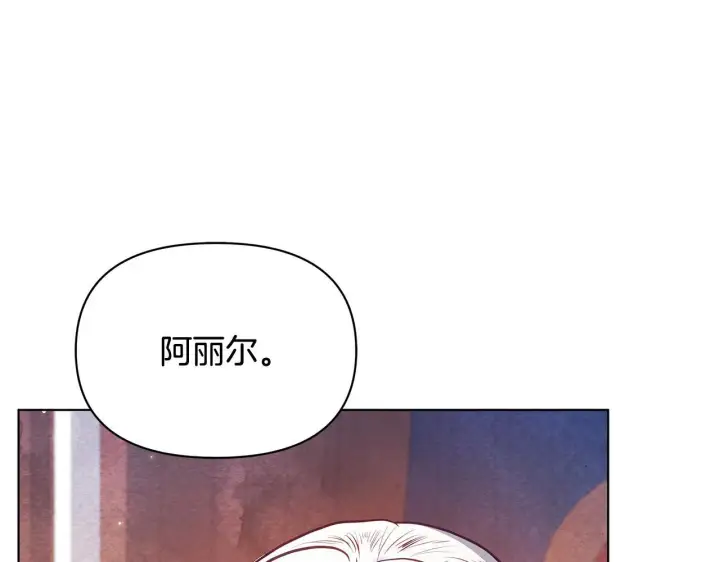 漫画《公女今日起罢工》第52话 一起睡第69张图