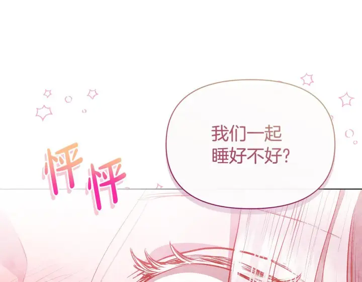 漫画《公女今日起罢工》第52话 一起睡第76张图