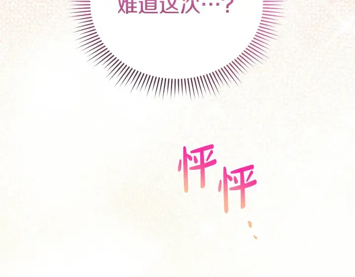 漫画《公女今日起罢工》第52话 一起睡第79张图
