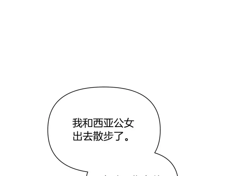 漫画《公女今日起罢工》第52话 一起睡第8张图