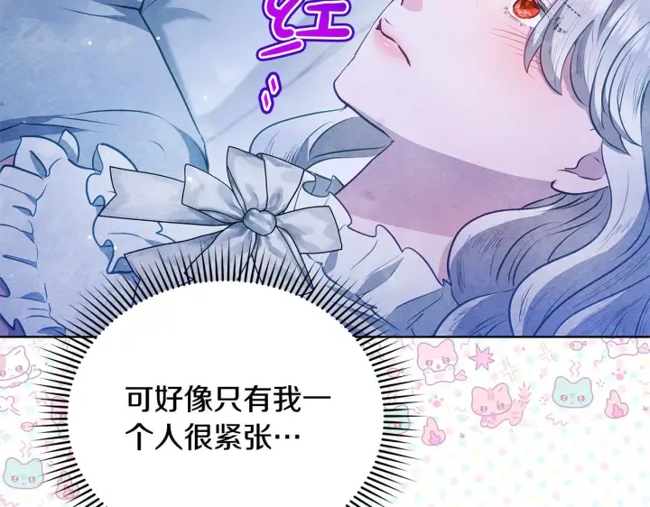漫画《公女今日起罢工》第52话 一起睡第93张图