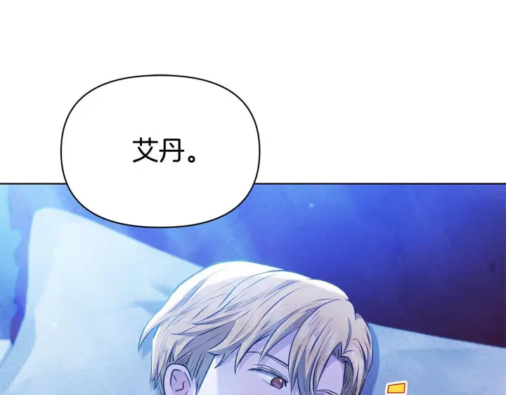 漫画《公女今日起罢工》第52话 一起睡第97张图