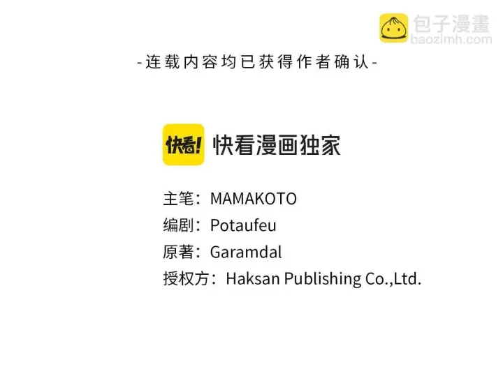 漫画《公女今日起罢工》第57话 危险的男人第3张图