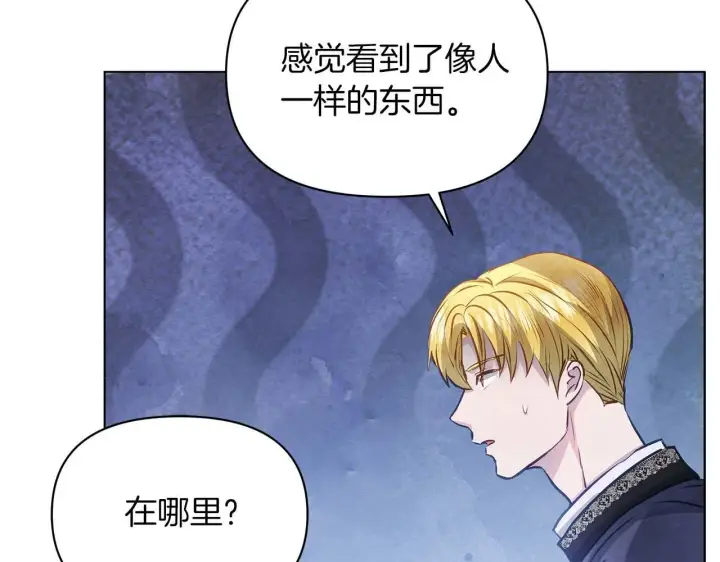 漫画《公女今日起罢工》第58话 雪山上的神秘人影第190张图