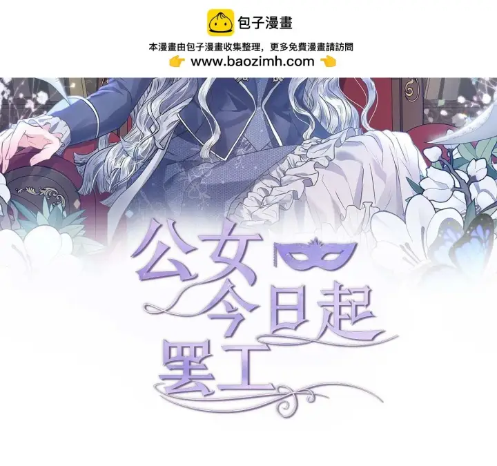 漫画《公女今日起罢工》第58话 雪山上的神秘人影第219张图