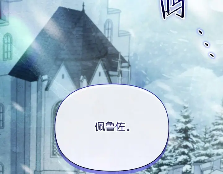 漫画《公女今日起罢工》第58话 雪山上的神秘人影第28张图