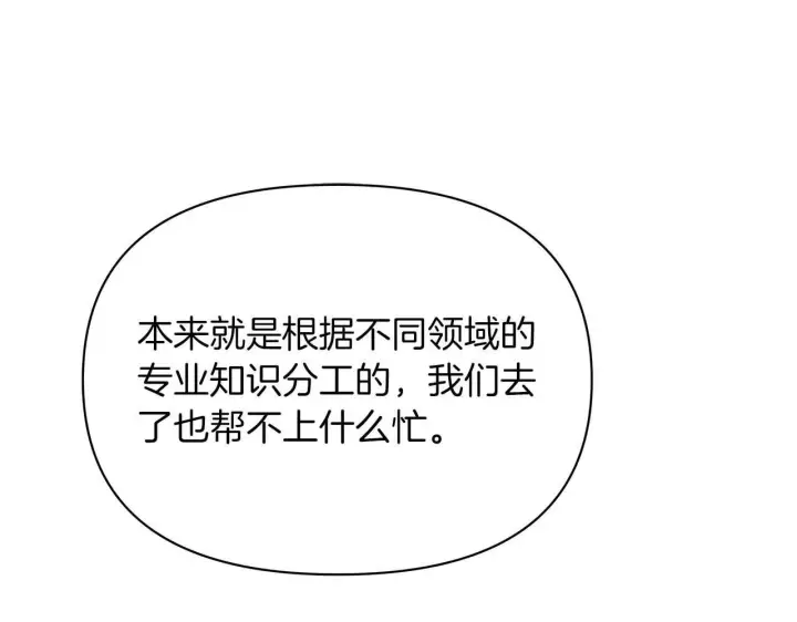 漫画《公女今日起罢工》第58话 雪山上的神秘人影第94张图