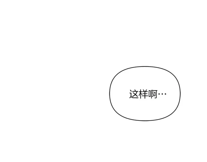 漫画《公女今日起罢工》第58话 雪山上的神秘人影第95张图