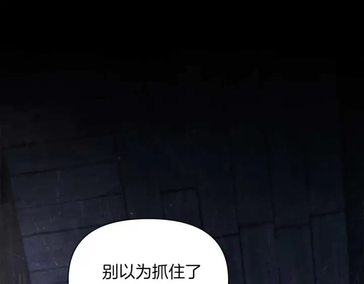 漫画《公女今日起罢工》第63话 快要失控的猛兽第1张图