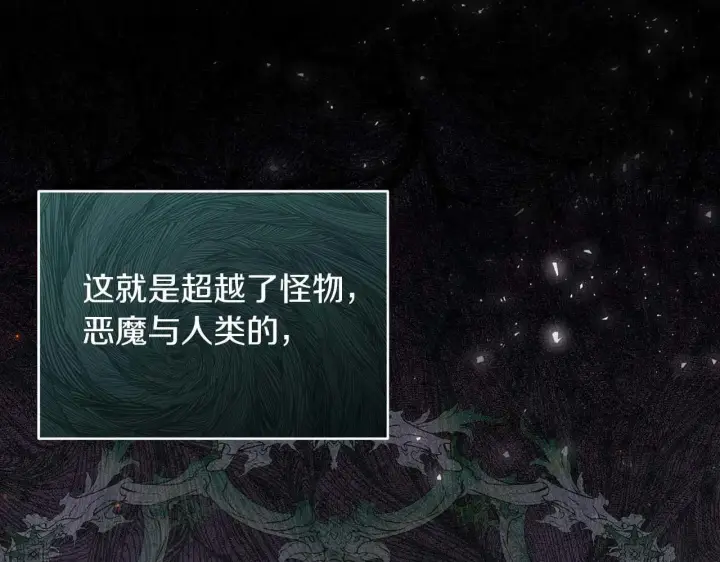 漫画《公女今日起罢工》第63话 快要失控的猛兽第100张图