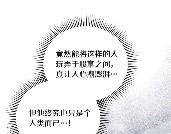 漫画《公女今日起罢工》第63话 快要失控的猛兽第105张图