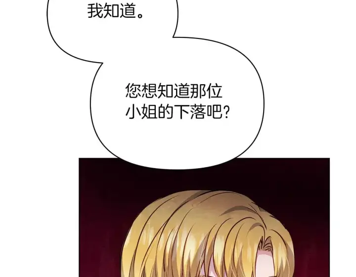 漫画《公女今日起罢工》第63话 快要失控的猛兽第111张图