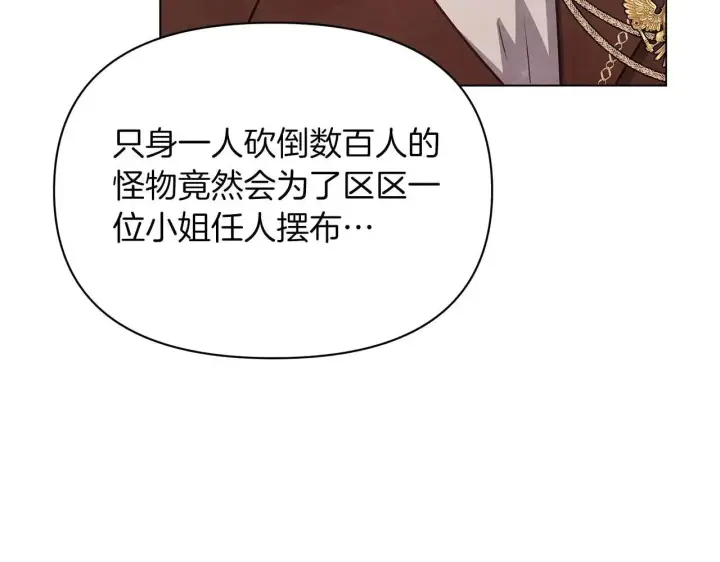 漫画《公女今日起罢工》第63话 快要失控的猛兽第113张图