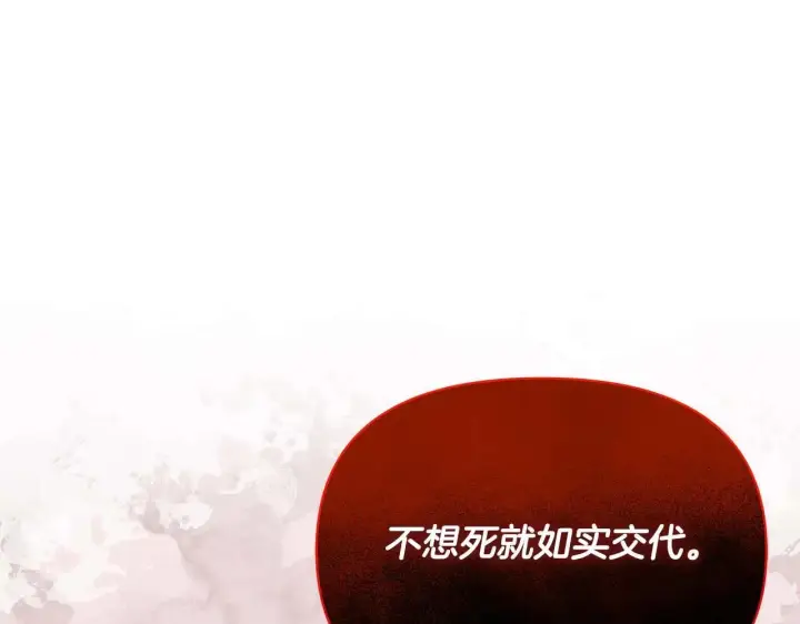 漫画《公女今日起罢工》第63话 快要失控的猛兽第114张图