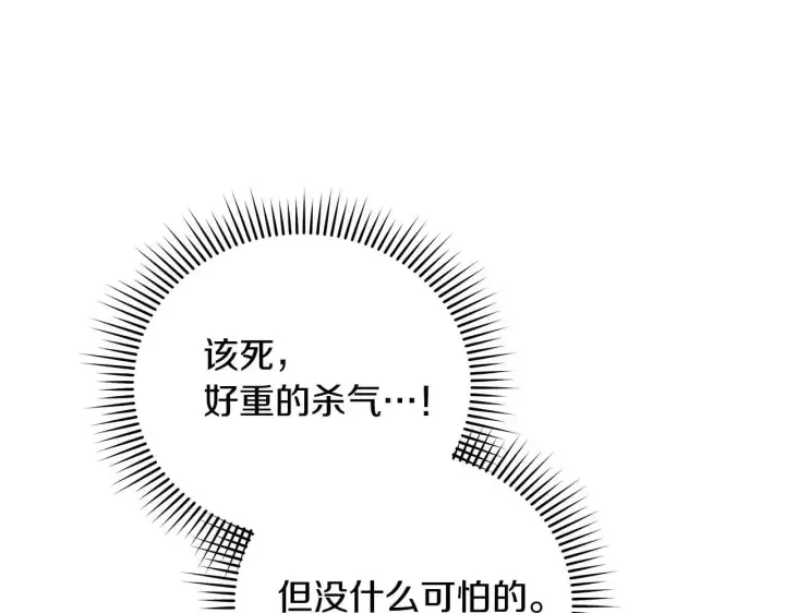 漫画《公女今日起罢工》第63话 快要失控的猛兽第117张图