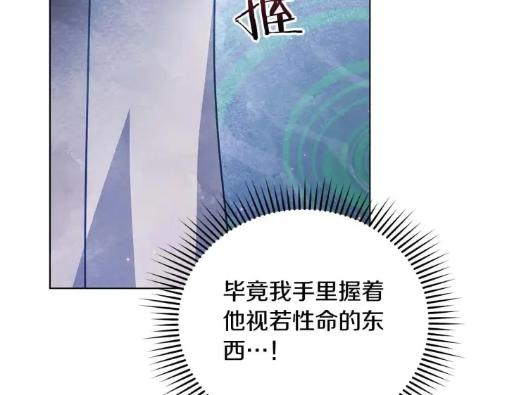 漫画《公女今日起罢工》第63话 快要失控的猛兽第119张图