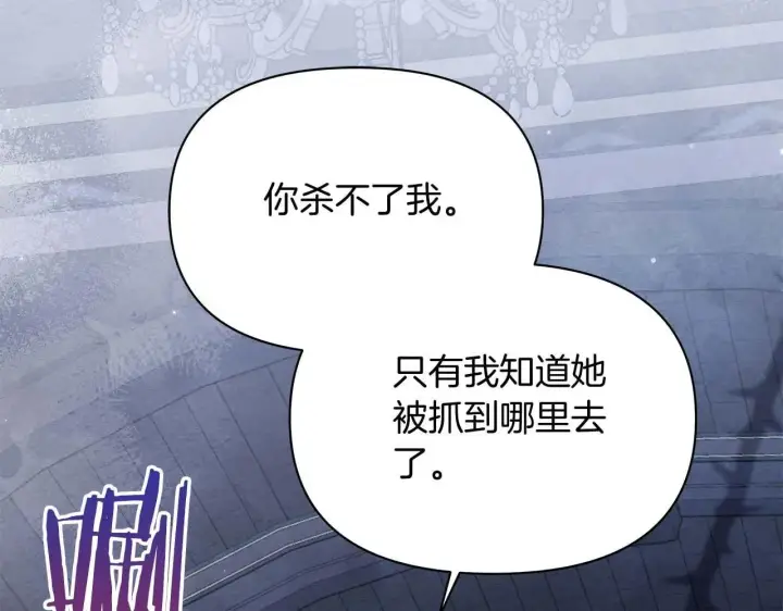 漫画《公女今日起罢工》第63话 快要失控的猛兽第121张图