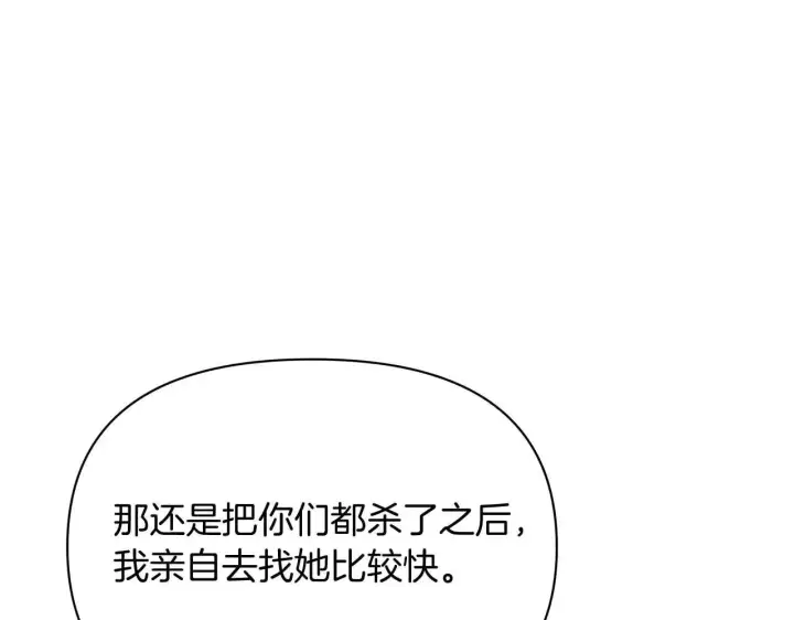 漫画《公女今日起罢工》第63话 快要失控的猛兽第125张图