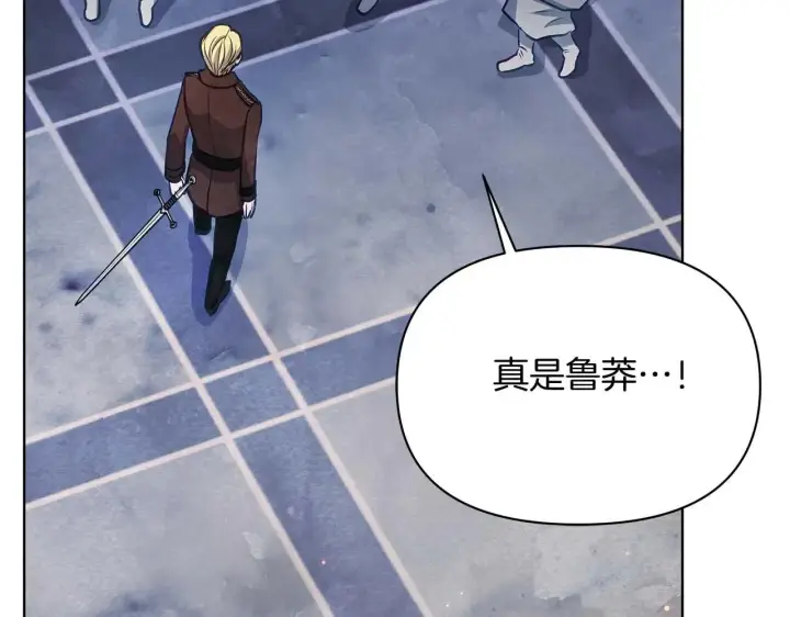 漫画《公女今日起罢工》第63话 快要失控的猛兽第127张图