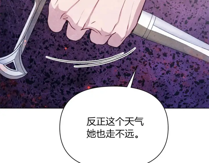漫画《公女今日起罢工》第63话 快要失控的猛兽第130张图