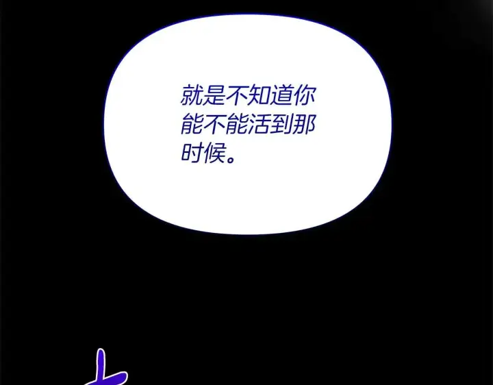 漫画《公女今日起罢工》第63话 快要失控的猛兽第14张图