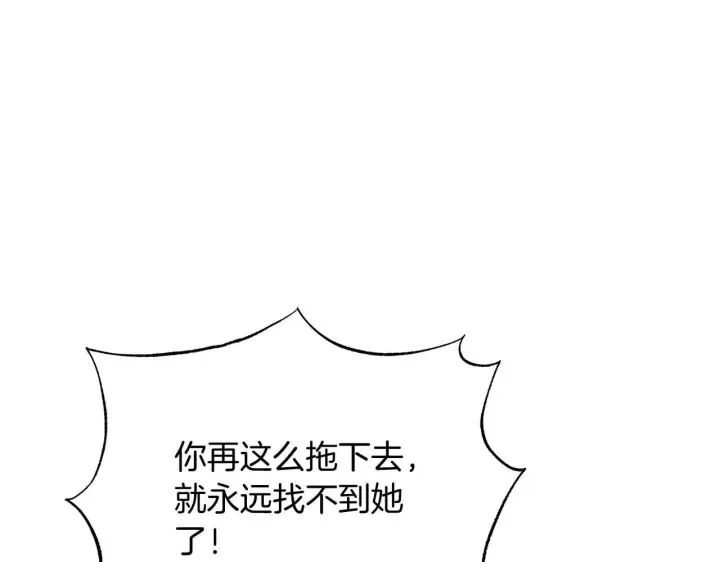 漫画《公女今日起罢工》第63话 快要失控的猛兽第142张图