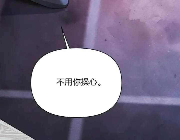 漫画《公女今日起罢工》第63话 快要失控的猛兽第147张图