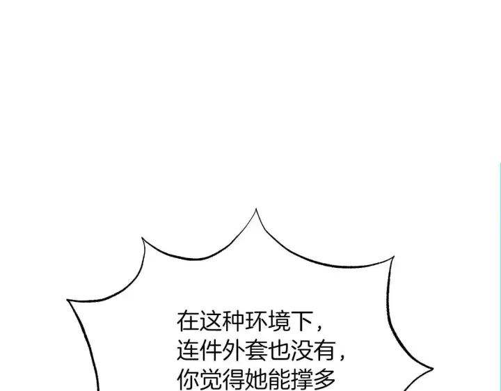 漫画《公女今日起罢工》第63话 快要失控的猛兽第150张图
