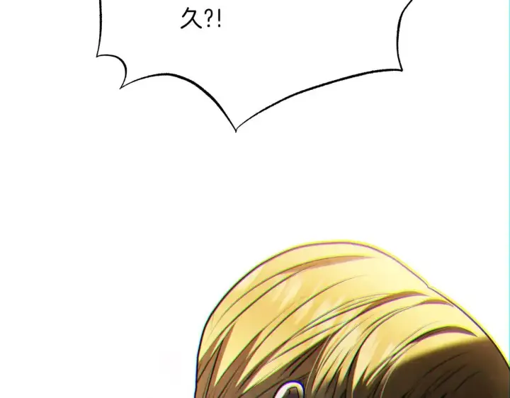 漫画《公女今日起罢工》第63话 快要失控的猛兽第151张图