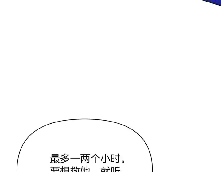 漫画《公女今日起罢工》第63话 快要失控的猛兽第155张图
