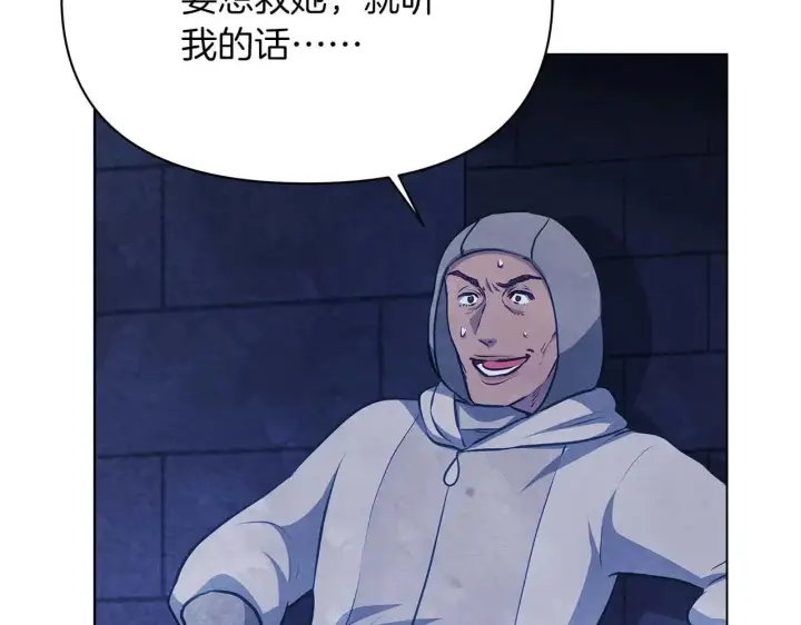 漫画《公女今日起罢工》第63话 快要失控的猛兽第156张图