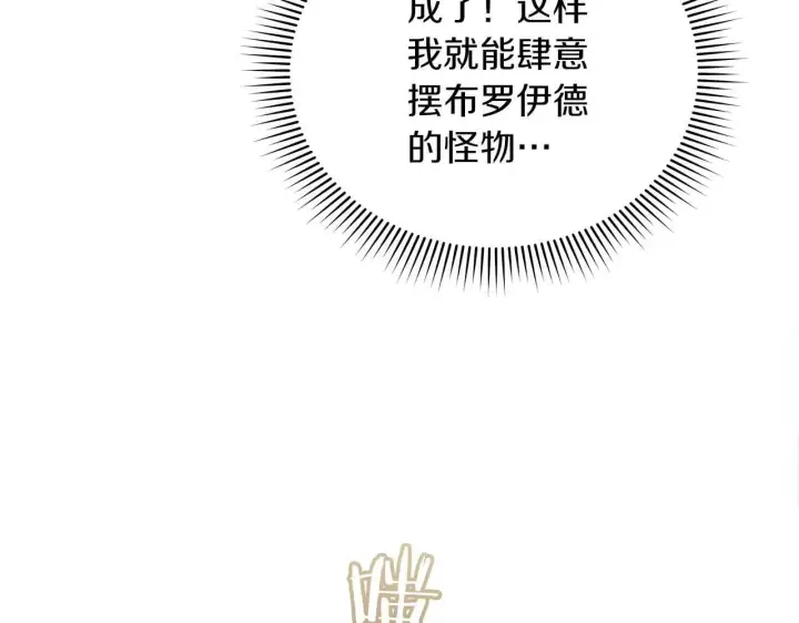 漫画《公女今日起罢工》第63话 快要失控的猛兽第158张图