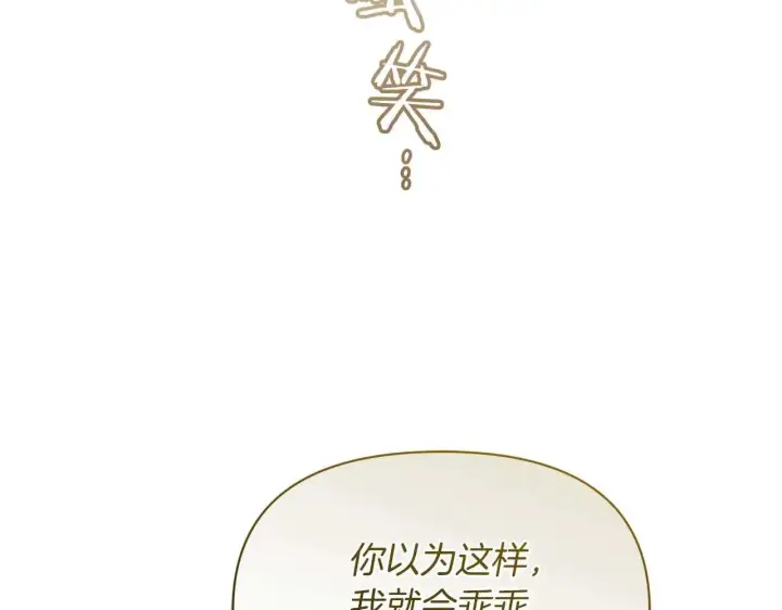 漫画《公女今日起罢工》第63话 快要失控的猛兽第159张图