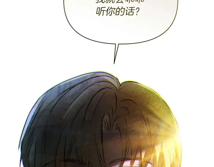 漫画《公女今日起罢工》第63话 快要失控的猛兽第160张图