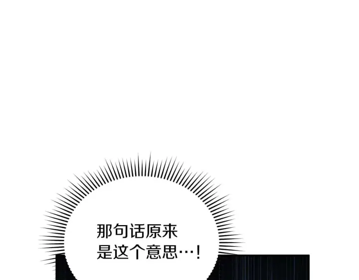 漫画《公女今日起罢工》第63话 快要失控的猛兽第170张图