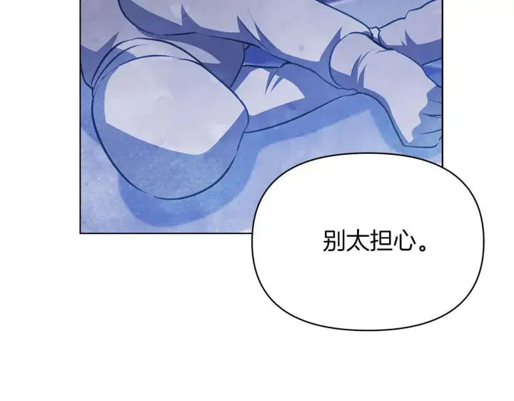 漫画《公女今日起罢工》第63话 快要失控的猛兽第172张图