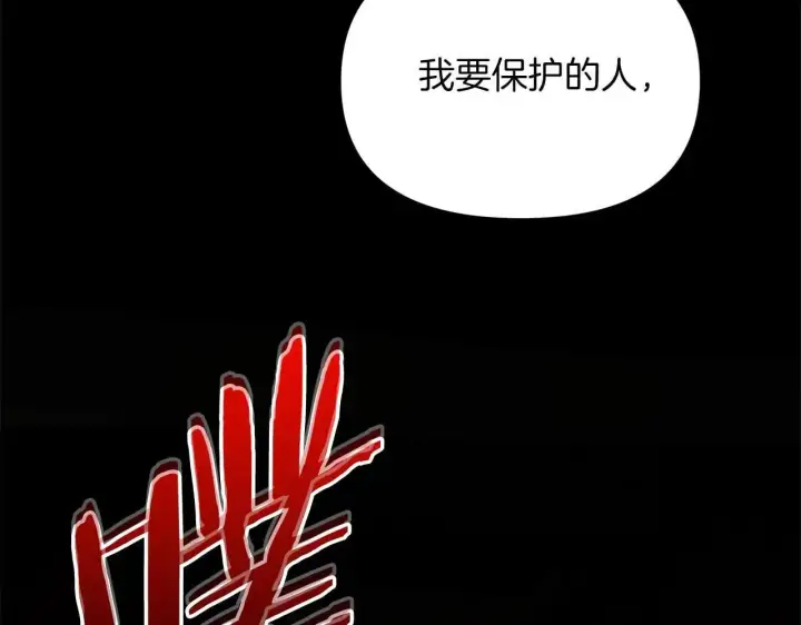 漫画《公女今日起罢工》第63话 快要失控的猛兽第175张图