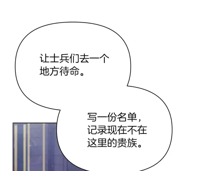漫画《公女今日起罢工》第63话 快要失控的猛兽第191张图