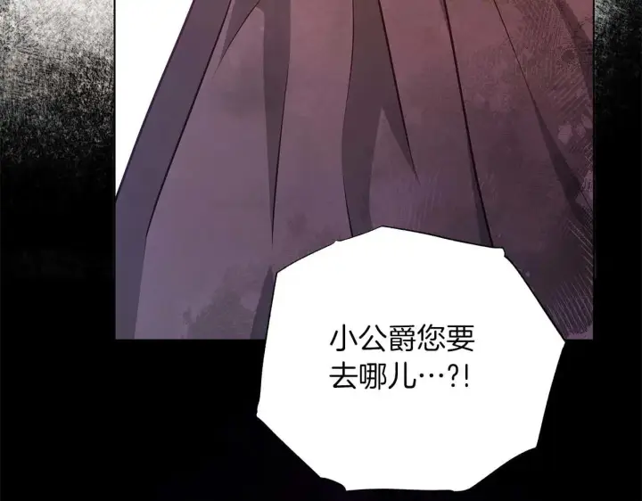 漫画《公女今日起罢工》第63话 快要失控的猛兽第195张图