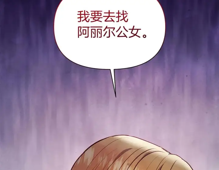 漫画《公女今日起罢工》第63话 快要失控的猛兽第197张图