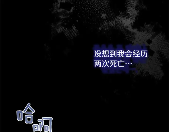 漫画《公女今日起罢工》第63话 快要失控的猛兽第205张图