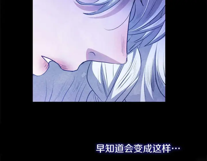 漫画《公女今日起罢工》第63话 快要失控的猛兽第207张图
