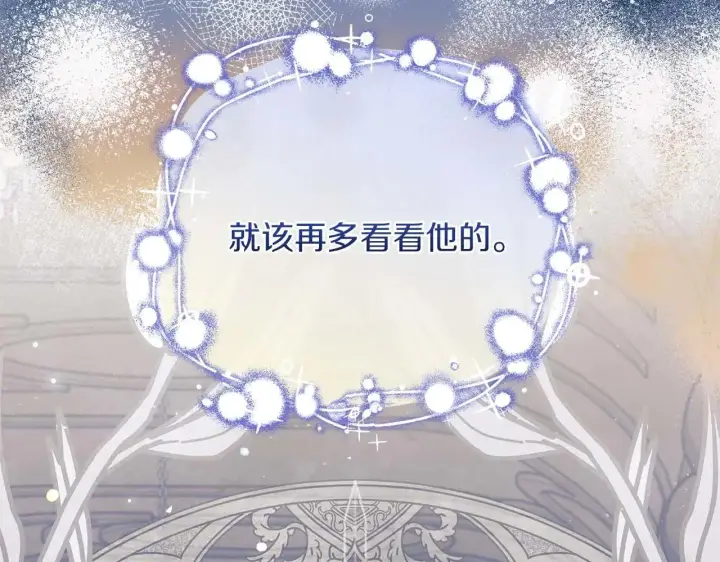 漫画《公女今日起罢工》第63话 快要失控的猛兽第209张图
